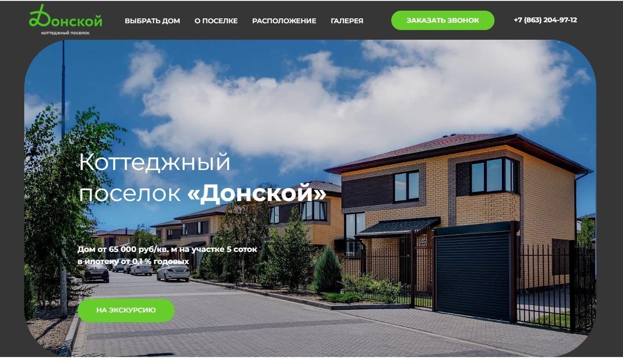 Как мы снизили стоимость лида для коттеджного поселка из Яндекс.Директ с 2 632 до 730 рублей