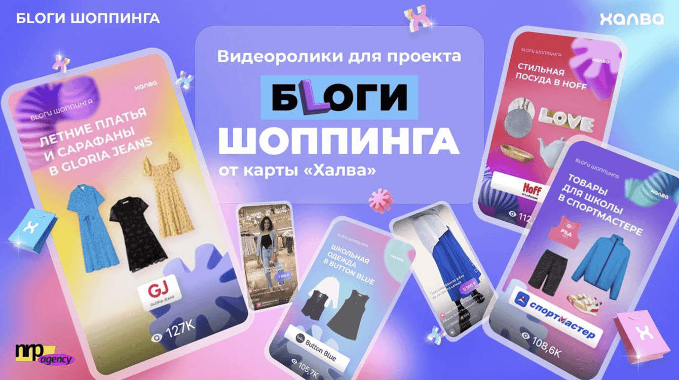 Видеоролики «Блоги Шоппинга» для карты Халва