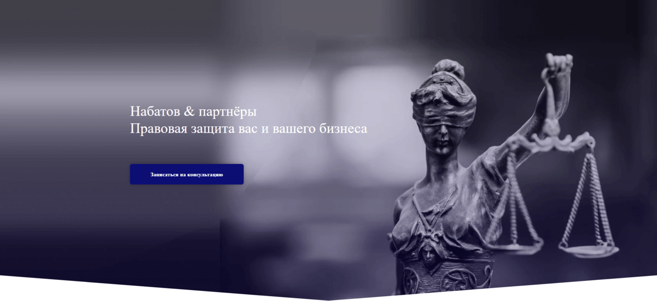 Разработка сайта для «Набатов и партнёры»