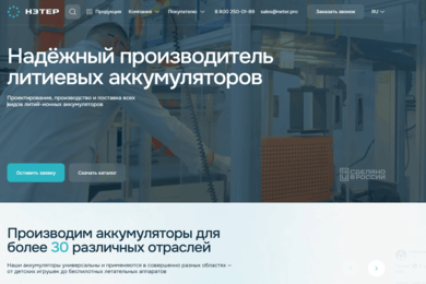 Сайт для производителя аккумуляторов