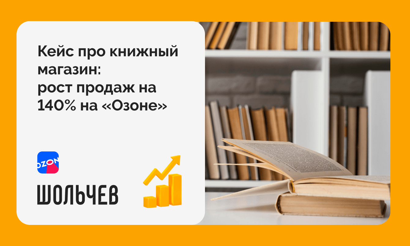 На 140% вырастили продажи книжного магазина на "Озоне"