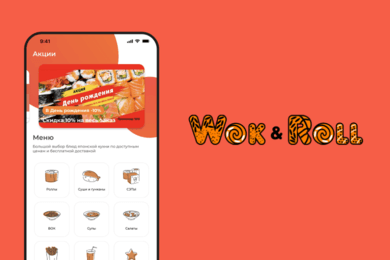 Техническая поддержка мобильного приложения сети ресторанов «Wok and Roll»