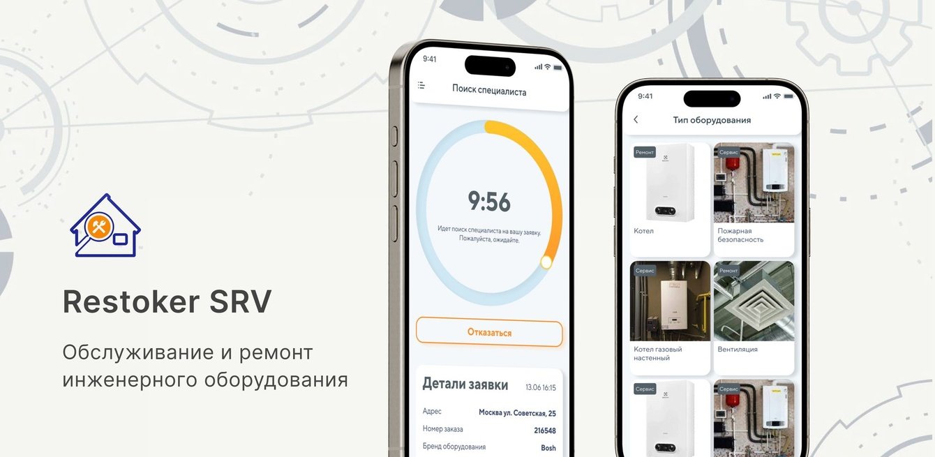 Restoker SRV - обслуживание и ремонт инженерного оборудования