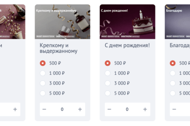 Разработка функционала электронных подарочных карт для МАВТ-Винотека