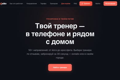Три приложения и веб-платформа для персональных тренеров и их клиентов