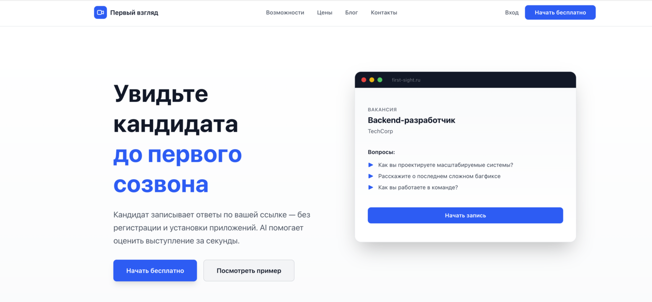 Видеоскрининг кандидатов с AI-оценкой