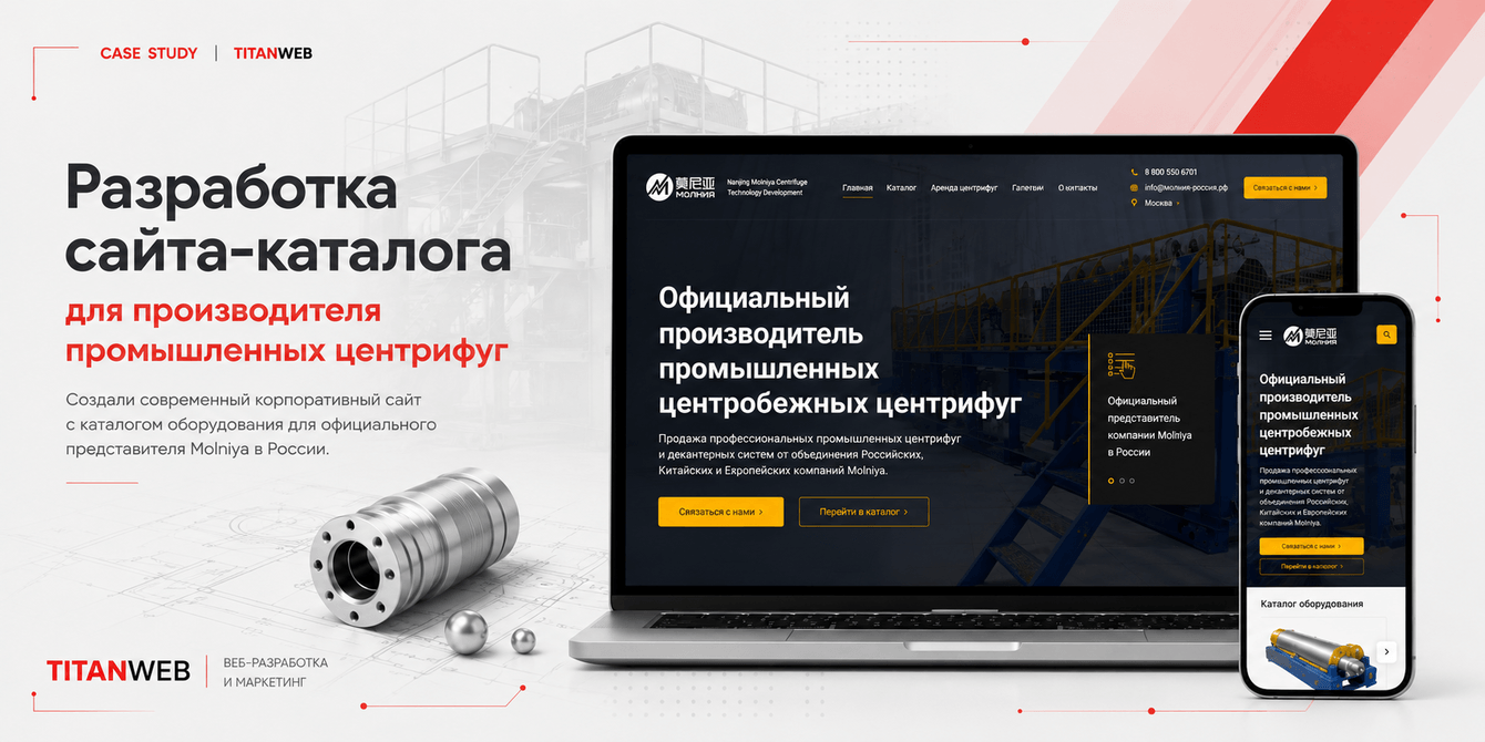 Разработка сайта-каталога для производителя промышленных центрифуг