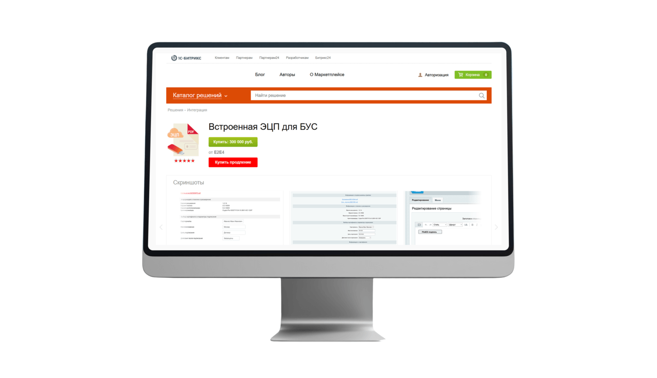 Модуль для подписания электронной цифровой подписью (ЭЦП) в «Битрикс: Управление сайтом»