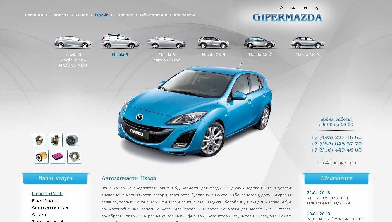 GiperMazda - Автозапчасти для автомобилей мазда