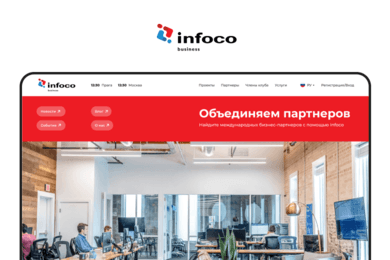Разработка электронной площадки «Infoco»