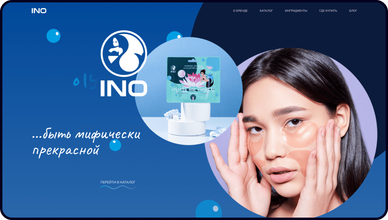 Разработка сайта INO — магазин корейской косметики