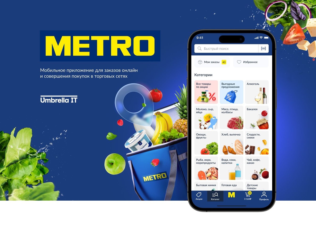 METRO: доставка продуктов в мобильном приложении