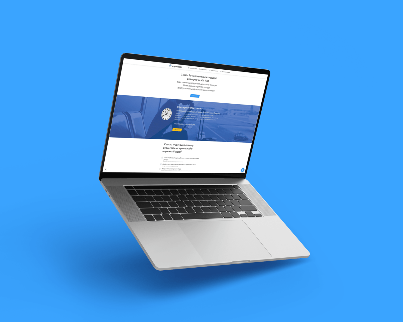 Сайт "под ключ" - юристы при задержке рейса - aeropravo.ru