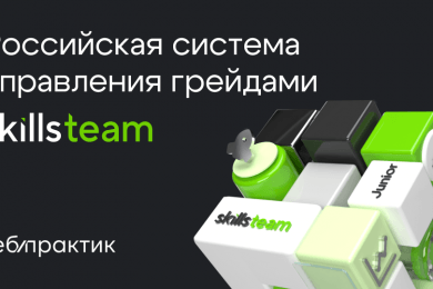 Российская система управления грейдами — SkillsTeam