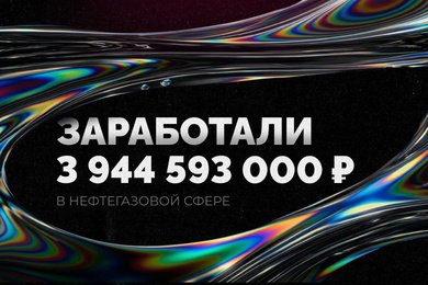 Пробурили скважину, которая качает заявки  для нефтегазовой отрасли