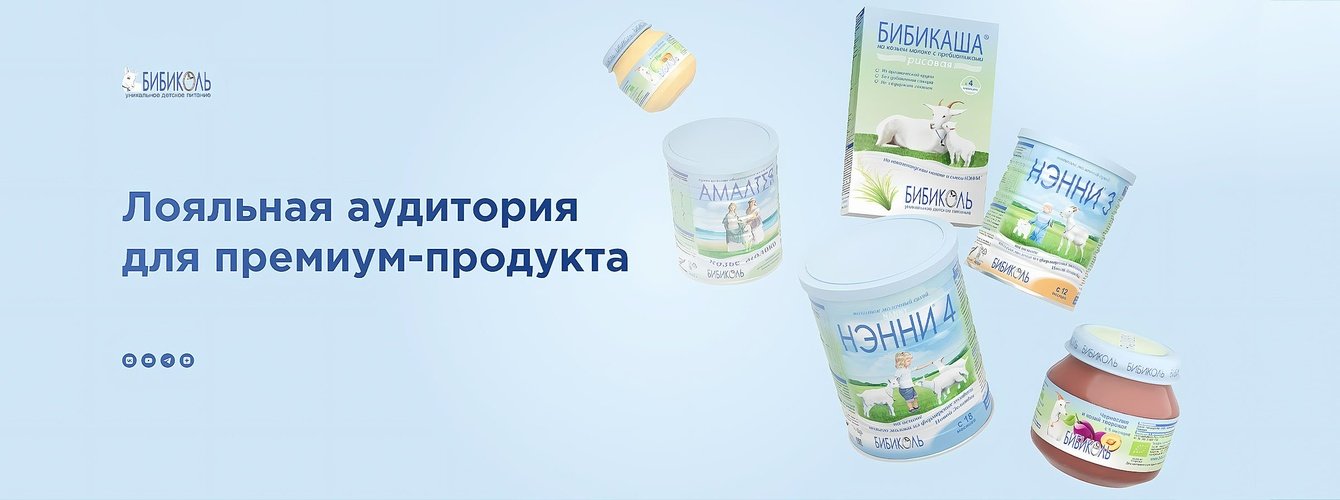 Разработка smm стратегии для производителя детского питания Bibicall