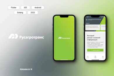 РУСАГРОТРАНС - мобильное приложение для партнеров