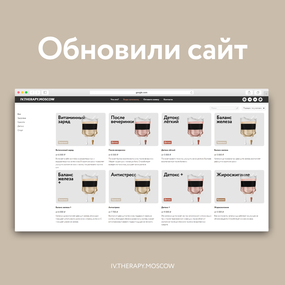 SMM для клиники инфузионной терапии IV Therapy Moscow