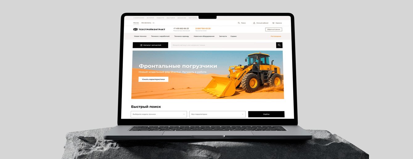 Как мы обновили сайт по продаже дорожно-строительной техники и увеличили конверсию на 25%