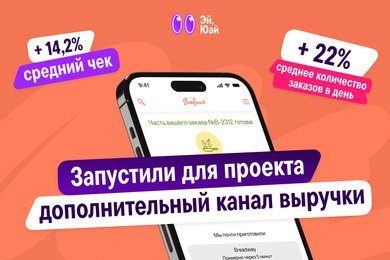 Как мы запустили для проекта дополнительный канал выручки