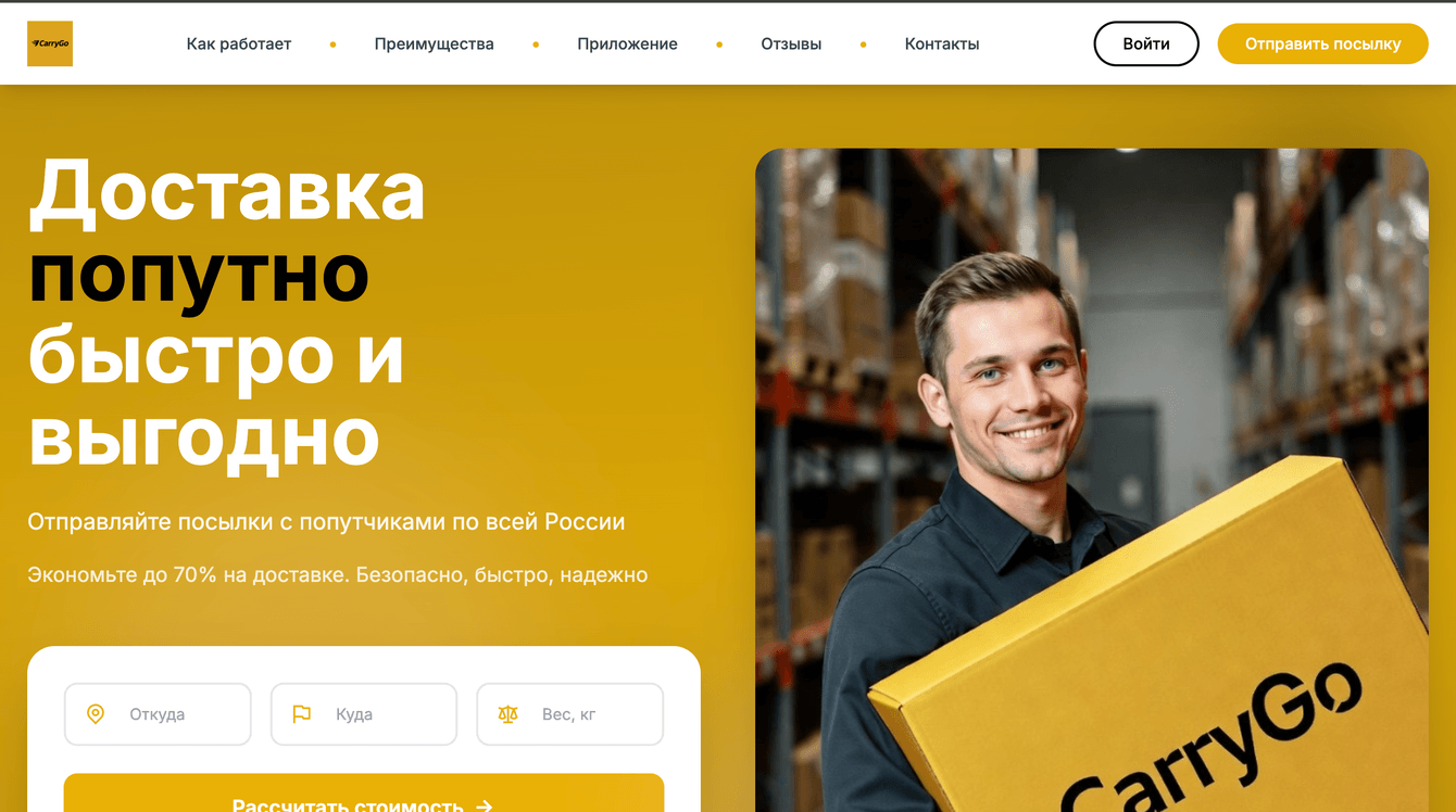 Сервис попутной доставки (WEB+Мобильное приложения)