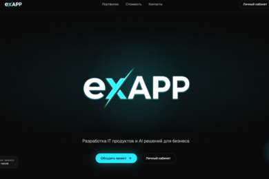 Разработка корпоративного сайта и многофункционального клиентского дашборда для IT-студии exAPP