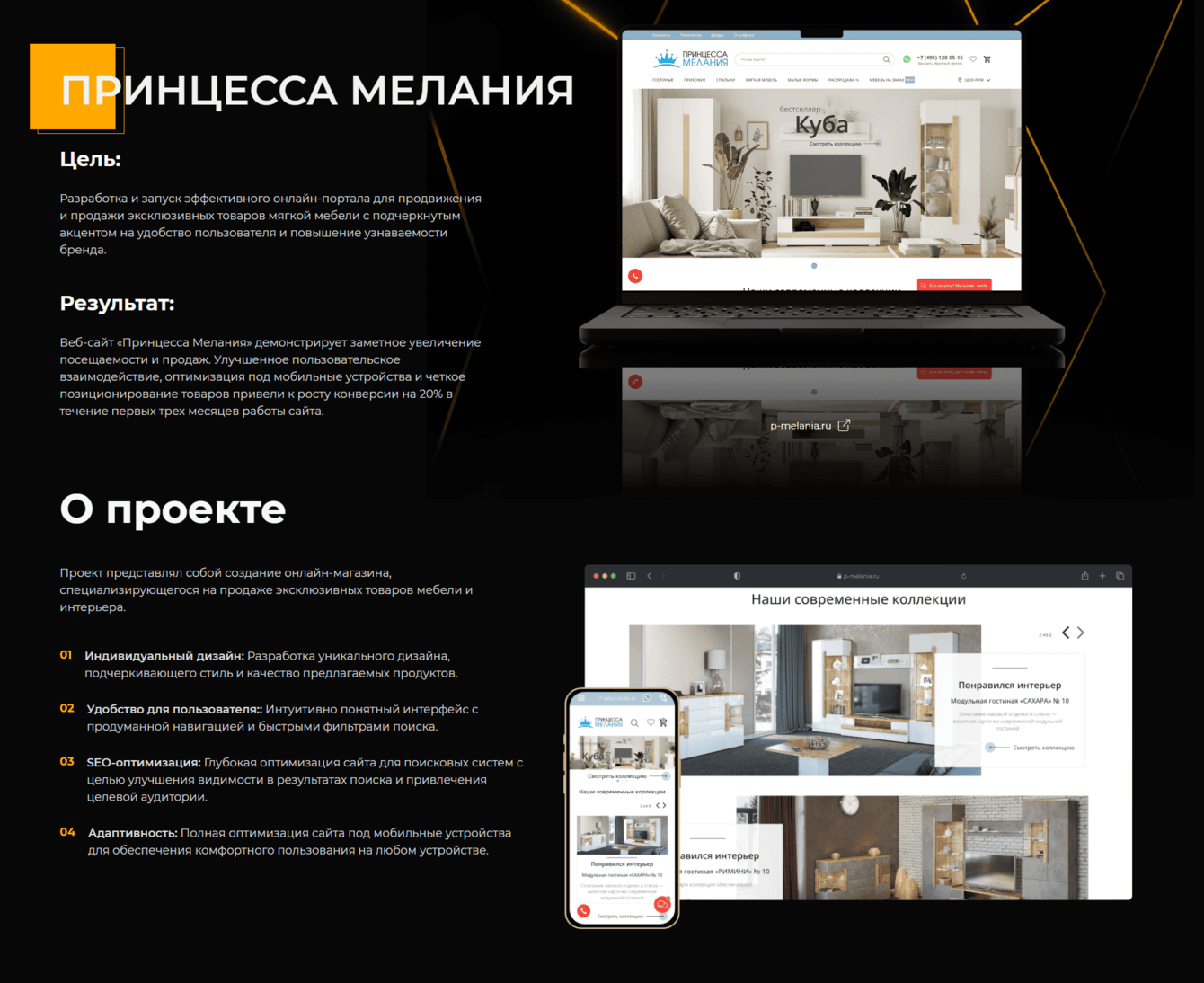 ПРИНЦЕССА МЕЛАНИЯ - интернет магазин мебели