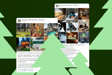 Как заполнить базу отдыха в несезон: чат-бот ВК вместо сайта и 1000+ контактов в базе