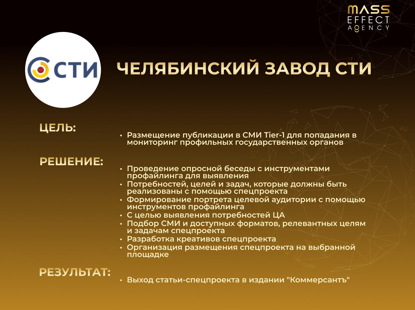 Челябинский завод СТИ - выход в КоммерсантЪ