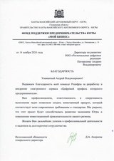 О малом и среднем бизнесе в регионе наглядно: разработка сервиса «Цифровой профиль предпринимателя»