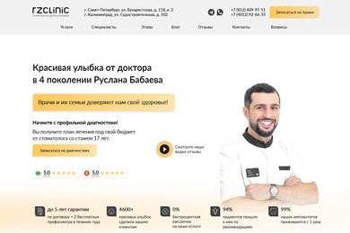 Вывели стоматологию в топ поиска и привлекли премиальных клиентов