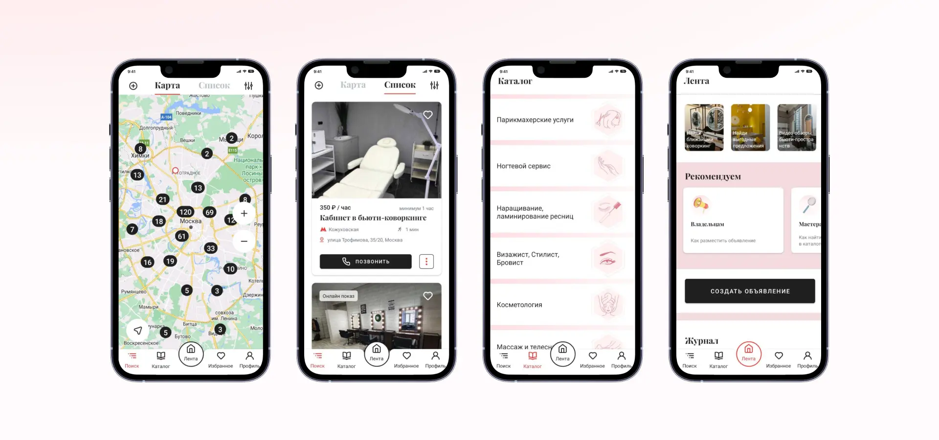 Сервис для поиска кабинетов в beauty-индустрии
