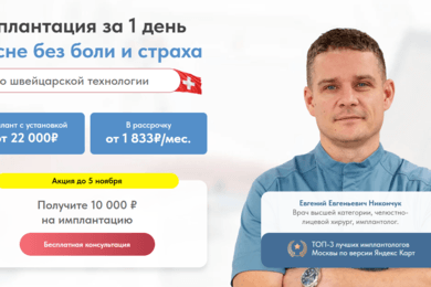 Снизили ДРР со 127% до 34% для услуги имплантации зубов в Москве