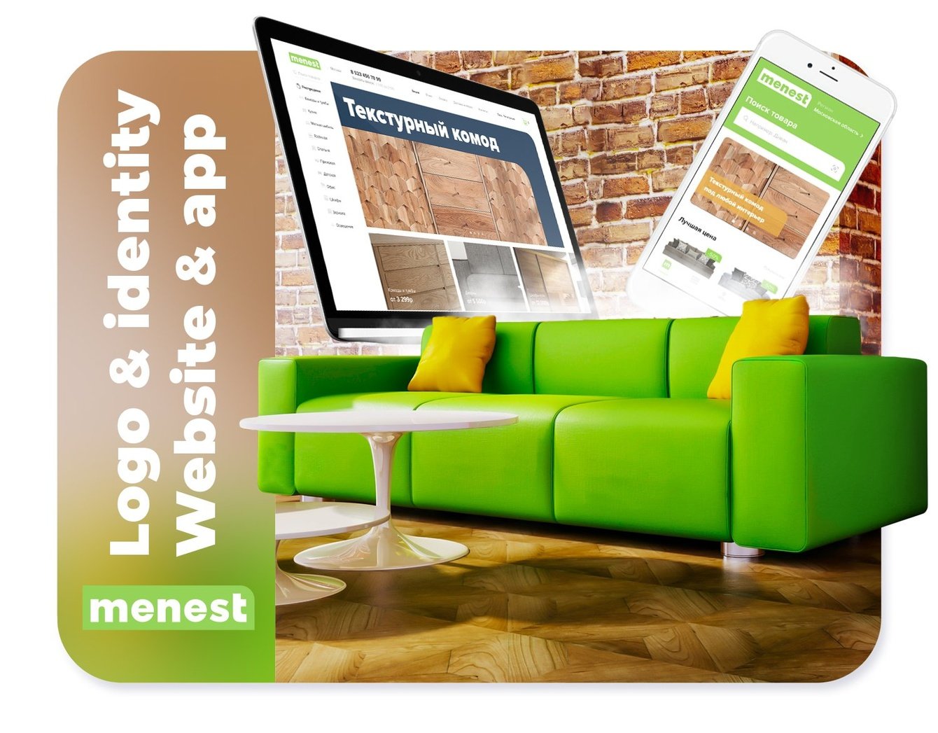 menest — Мебельный магазин