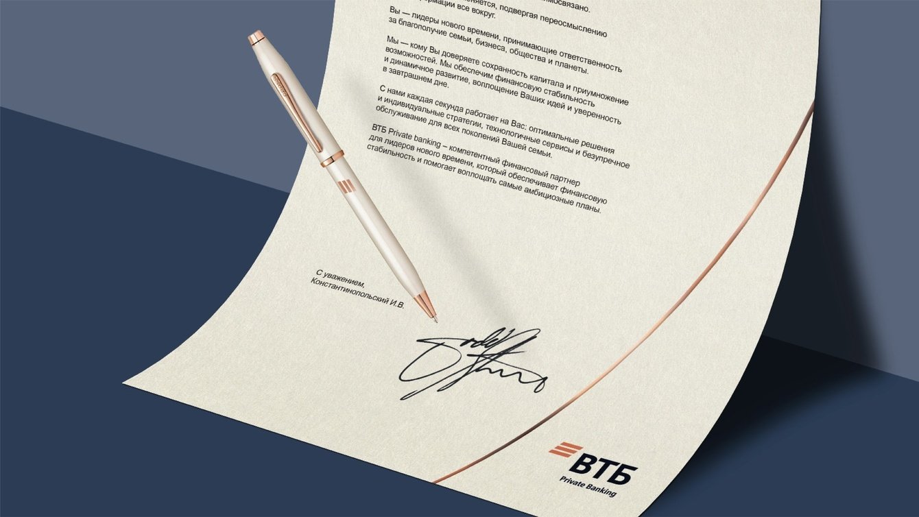 Редизайн фирменного стиля для ВТБ Private Banking
