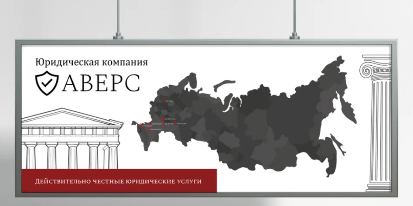 Фирменный стиль для юридической компании «АВЕРС»