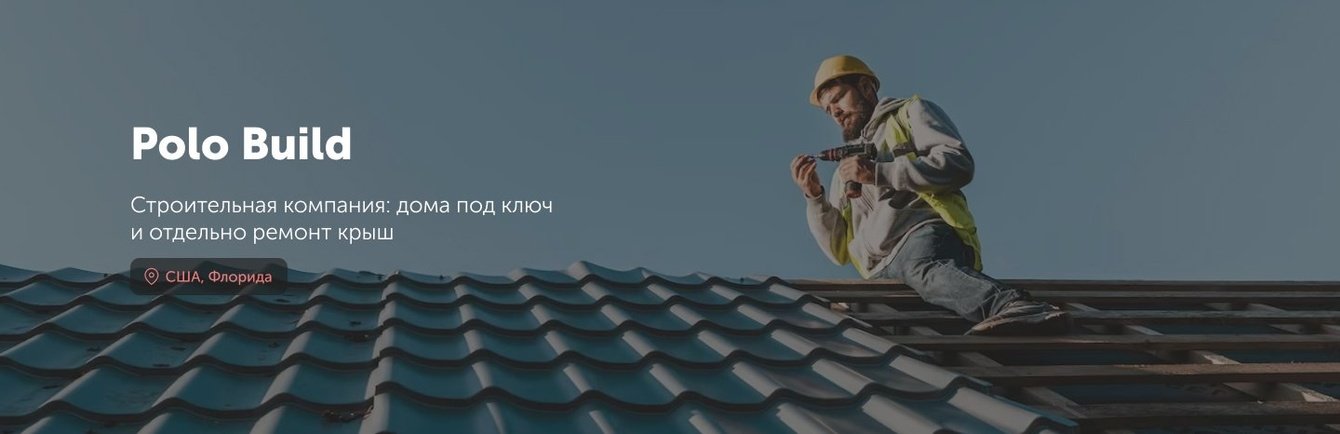 Получили 189 целевых лидов за 2 месяца на ремонт крыш в Флориде