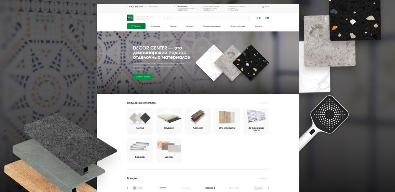 Интернет-магазин по продаже отделочных материалов