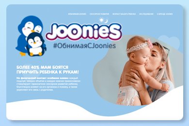 #ОбнимаяСJoonies: сайт с полезными советами по гармоничному сенсорному развитию малышей