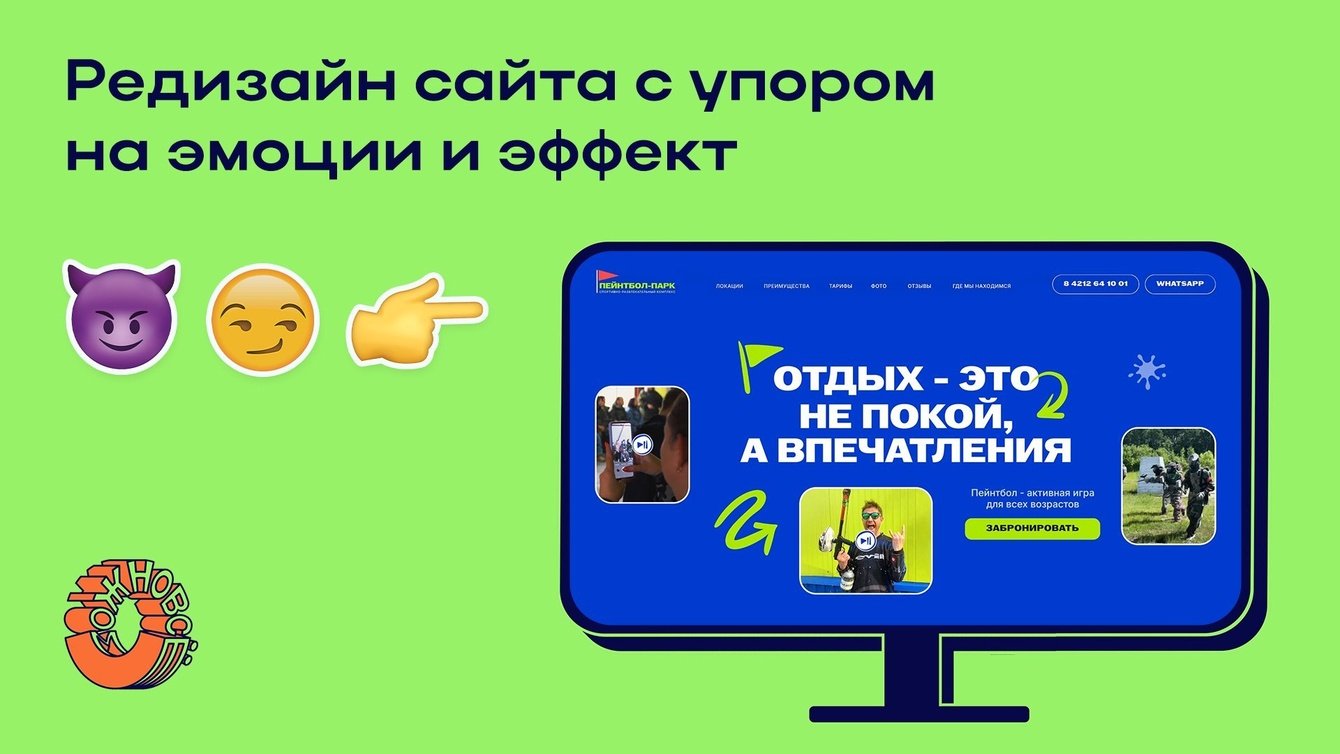 Эмоциональный лендинг месту для незабываемых впечатлений