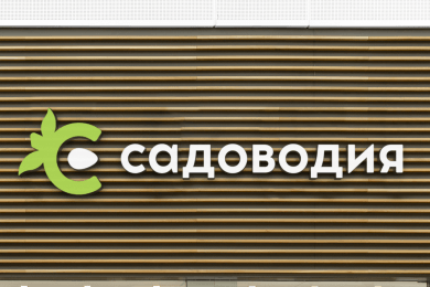 Садоводия — компания, реализующая товары для сада и огорода.