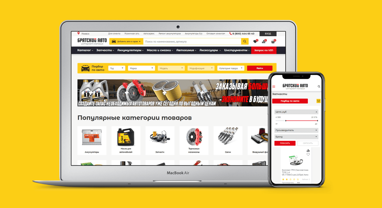 Разработка интернет-магазина «Братский-авто»