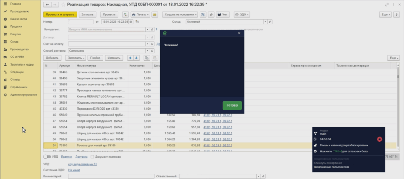Робот распознает документы/таблицы машинным зрением и заносит только нужное в 1С.
