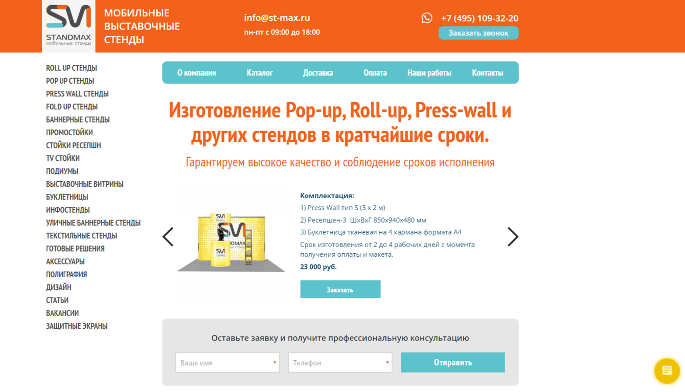 Увеличили в 2 раза заявки компании по продаже выставочного оборудования