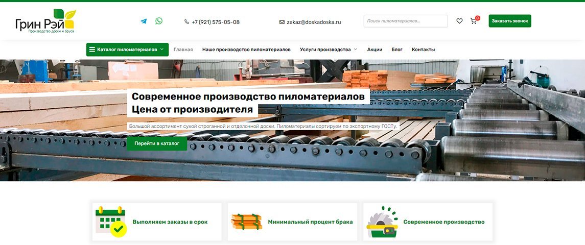 Разработка сайта производства пиломатериалов