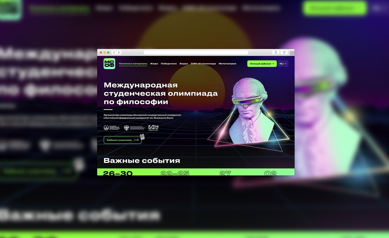 Первая Международная студенческая олимпиада по философии