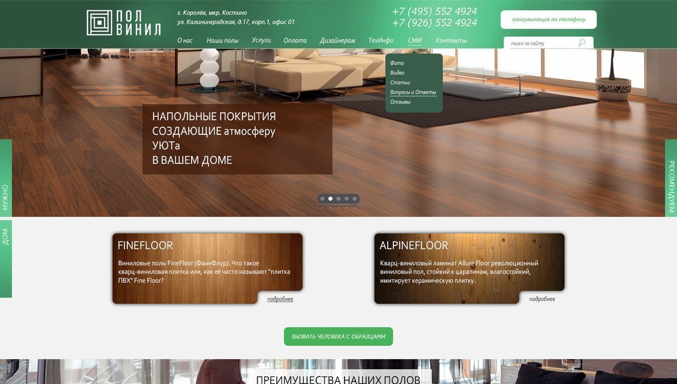 ПолВинил - КварцВиниловые полы