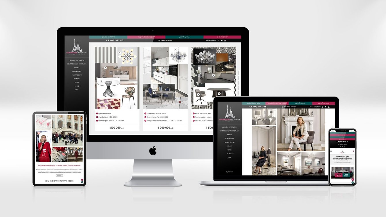 Сайт дизайн-студии «Парижские интерьеры»