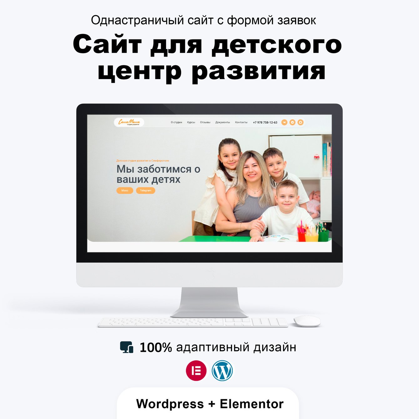 Сайт для детского центр развития Sasha&Masha