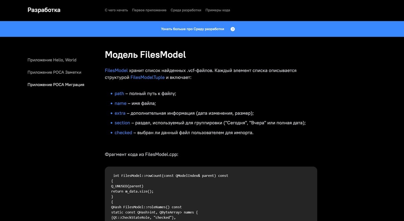 Портал разработчика ОС РОСА Мобайл